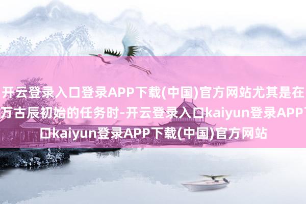 开云登录入口登录APP下载(中国)官方网站尤其是在需要处理I/O操作或万古辰初始的任务时-开云登录入口kaiyun登录APP下载(中国)官方网站